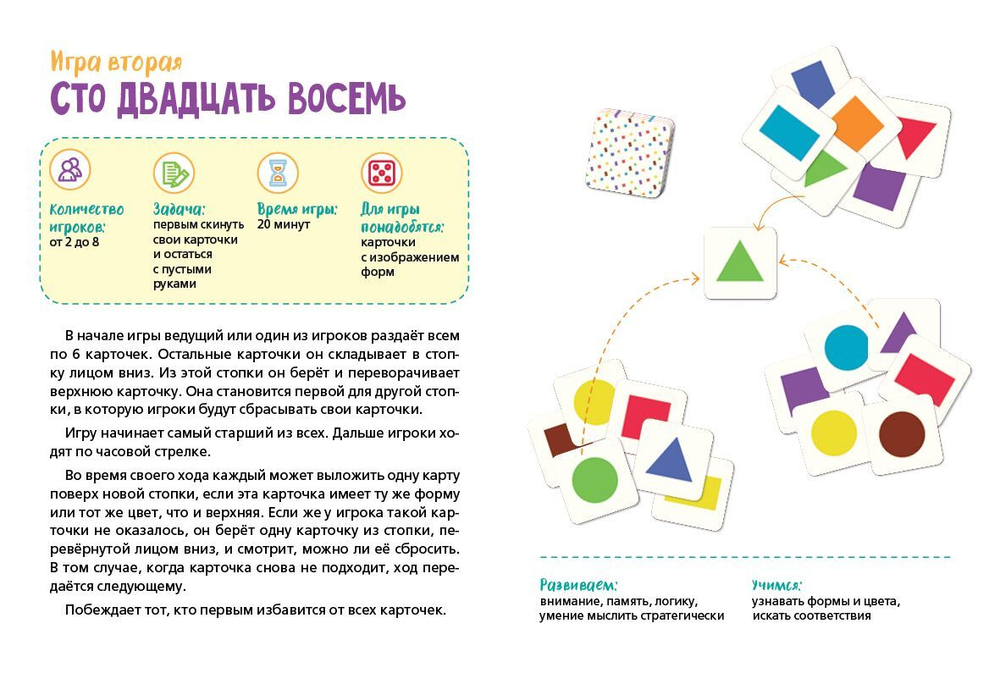 ИГРА. В супермаркете. Время играть! 0
