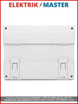 Счетчик электроэнергии ЦЭ6803В 1 230В 10-100А 3ф.4пр. М7 Р31 трехфазный однотарифный 10(100) класс точности 1.0 D ЭМОУ (1 шт)