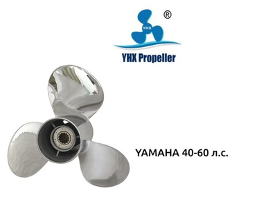 Винт стальной YHX Yamaha 40-60 л.с. 11-1/4'' - 14''
