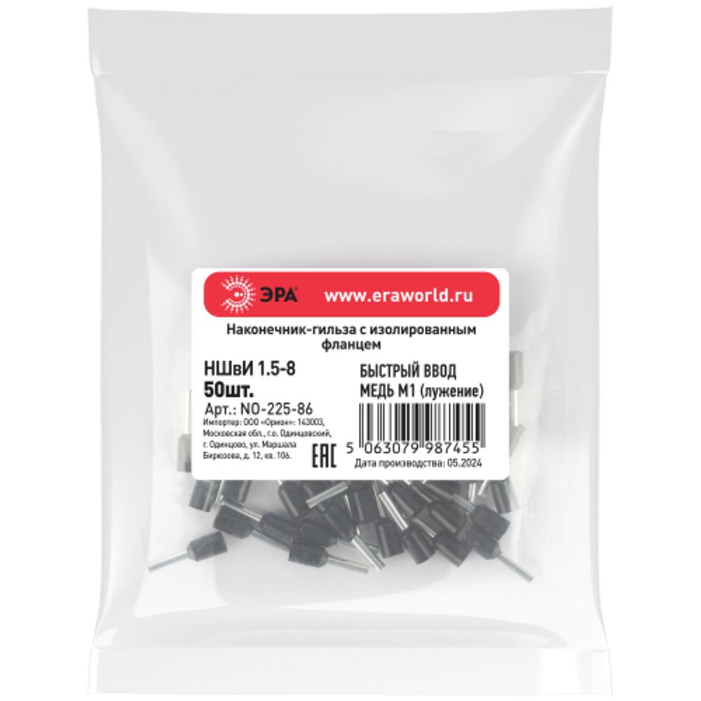 Наконечник-гильза ЭРА NO-225-86 НШвИ 1,5-8 с изолированным фланцем (упаковка 50 шт.) | Наконечники слаботочные