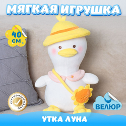 Мягкая игрушка Утка KiDWoW для девочек, мальчиков, малышей, детей, в подарок, для сна