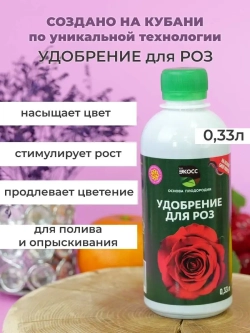 Удобрение для роз и пионов