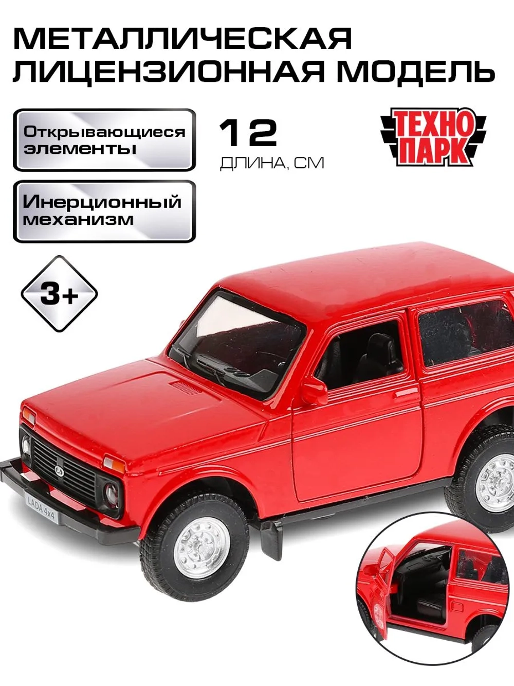 Машинки для мальчиков Лада Нива 4x4 красный 12 см