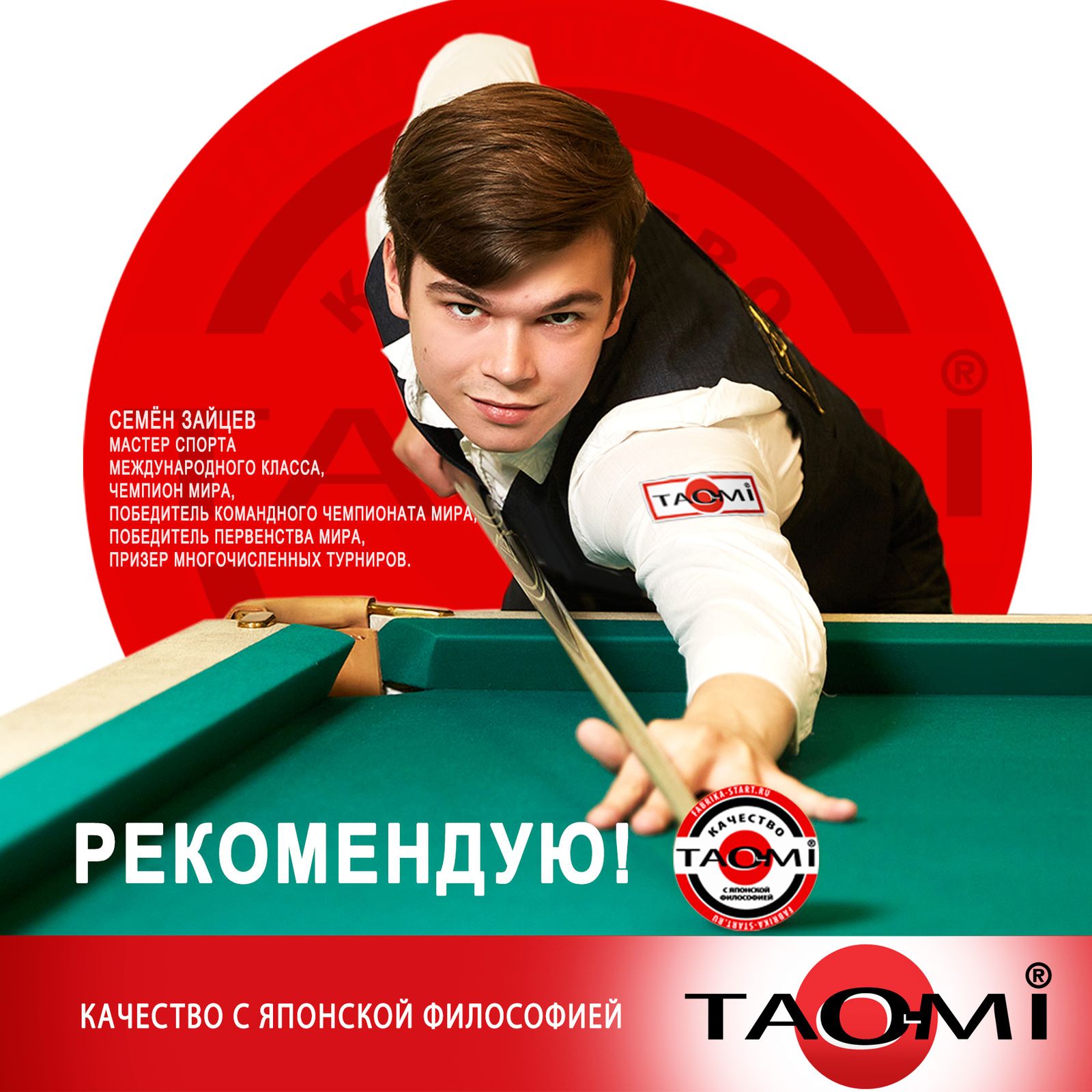 Биток TAO-MI PROFESSIONAL 67 мм красный фото №2