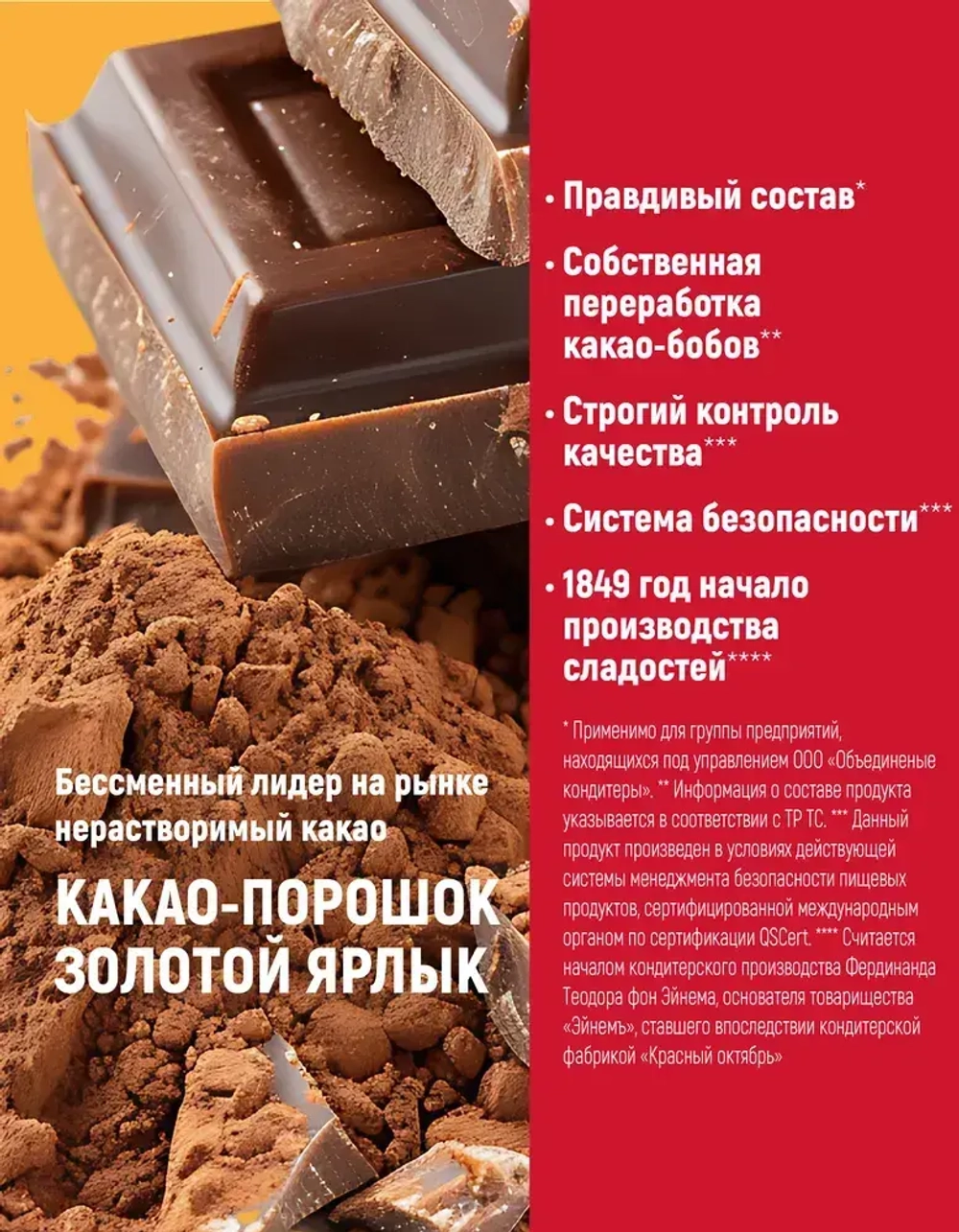 Какао Золотой Ярлык, 100 г