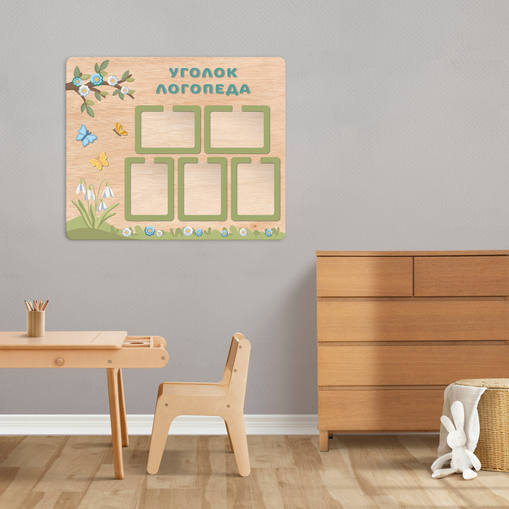 Стенд фанерный Уголок логопеда с объемными элементами и карманами А4 Скандик 1500701008