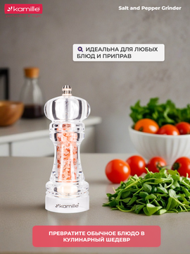Мельница для специй Kamille KM 7058