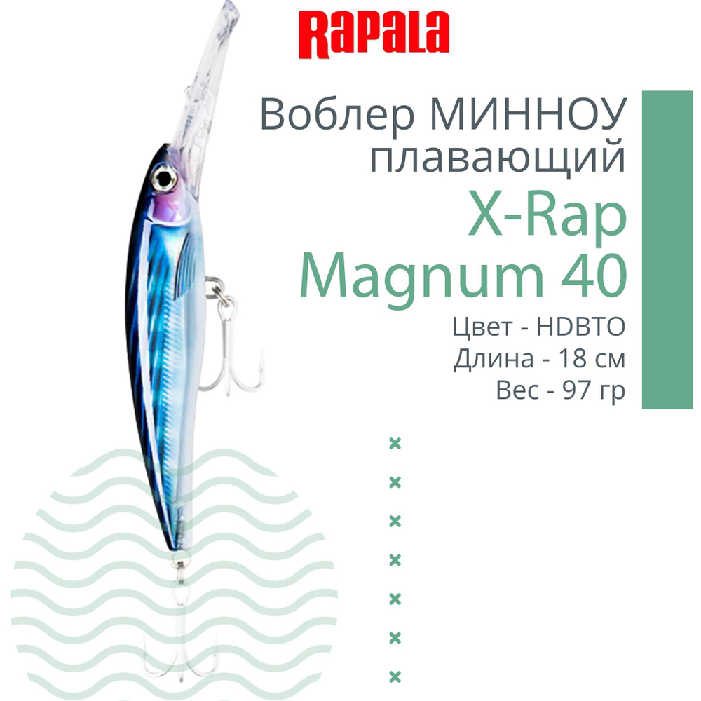 Воблер X-Rap Magnum 10, 11см, 22гр, цвет HH, плавающий