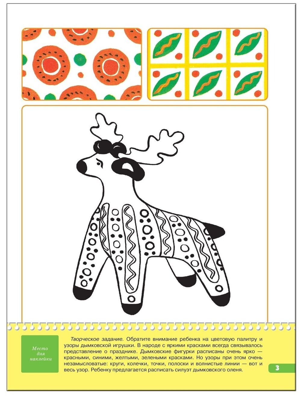 Комплект "Школа Семи Гномов 4+", Денисова Д., МС00477