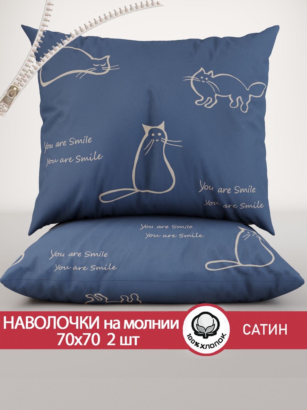 Комплект наволочек 2шт "КОТИКИ" 70х70 см Сказка сатин