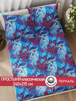 Простынь перкаль Сказка "Золотая рыбка" 240x215 см