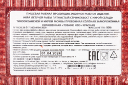 Икра Тобико Нео Красная Россия 500г