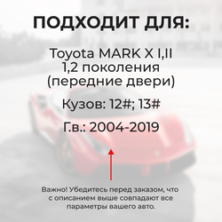 Ремкомплект ограничителей дверей Toyota MARK X 12#; 13# (Передние двери, тип 2) 2004-2017