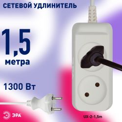 Удлинитель электрический ЭРА UX-2-1,5m без заземления 2 розетки 1,5м ШВВП 2x0,75мм2 6А