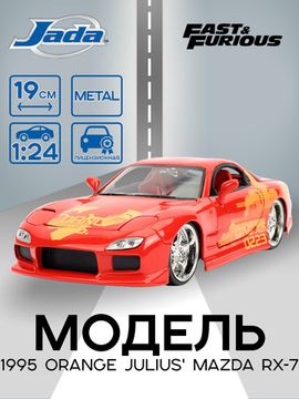 Модель Машинки Форсаж 1:24 FF 1995 Orange Julius' Mazda RX-7 30747