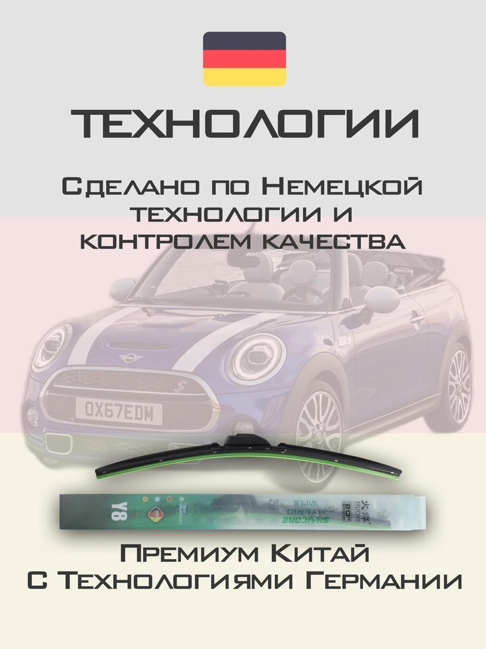 Щетки стеклоочистителя HUOYE Y8 450/475 мм на Mini Cabrio | Hook/J-Hook