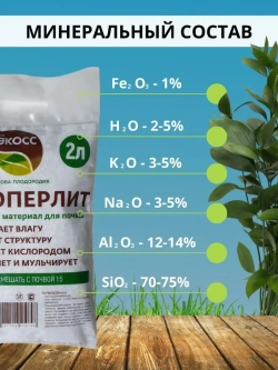 Агроперлит для цветов и растений
