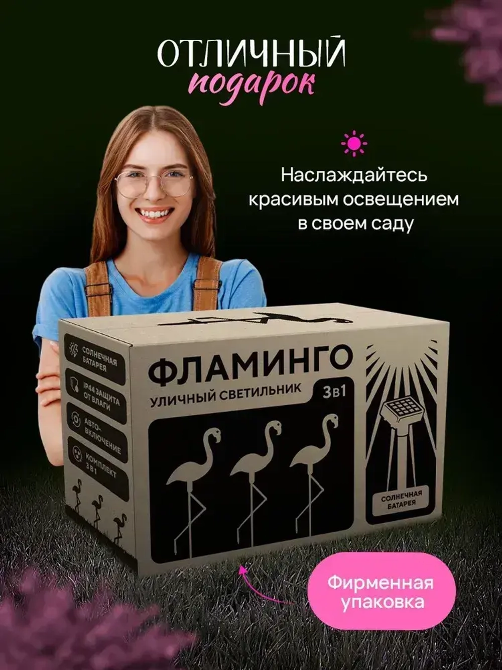 Садовый светильник фламинго 3 шт для дачи уличный светильник на солнечной батарее