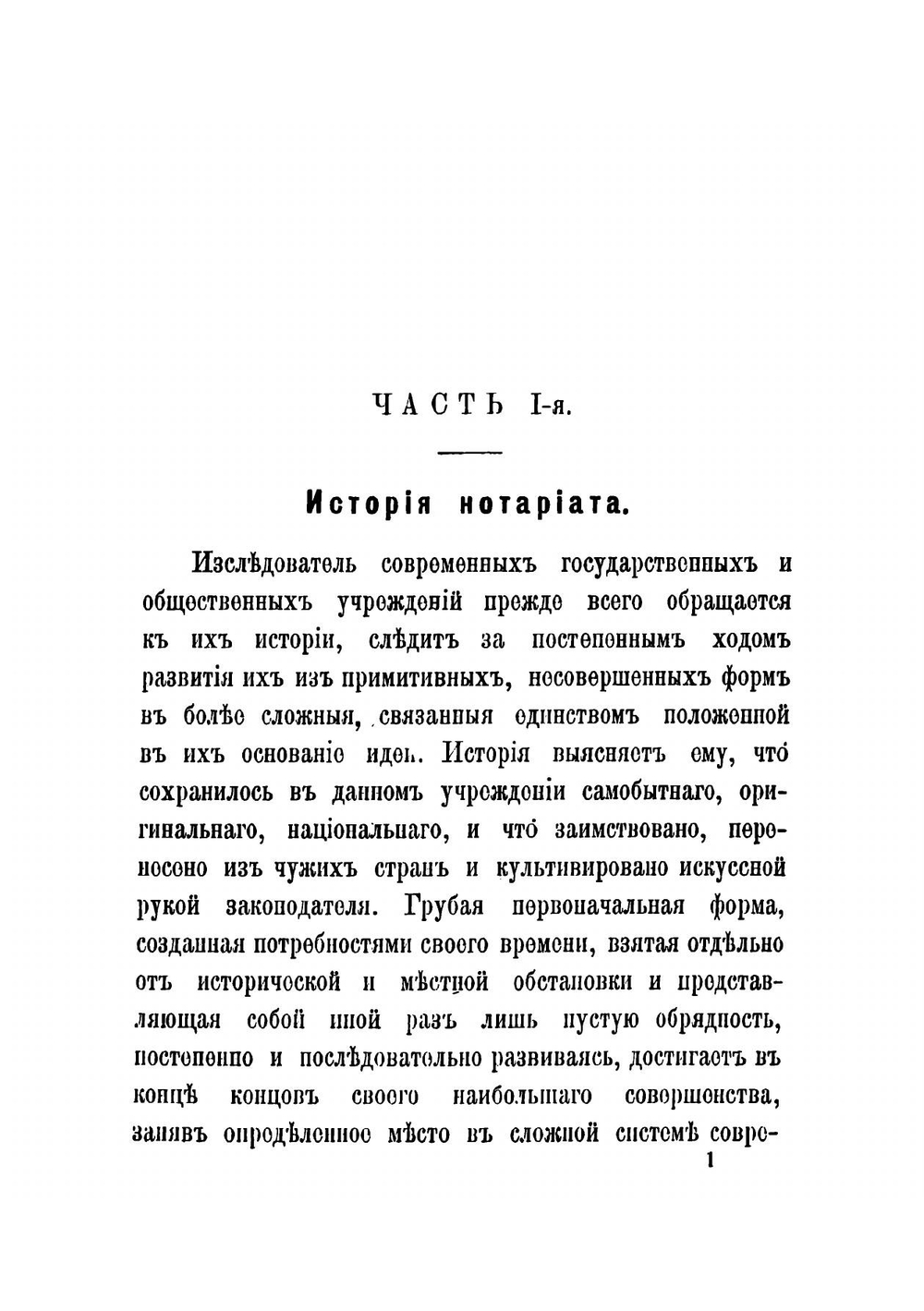 Русский нотариат. История нотариата и действующее нотариальное положение | Фемелиди Александр Михайлович