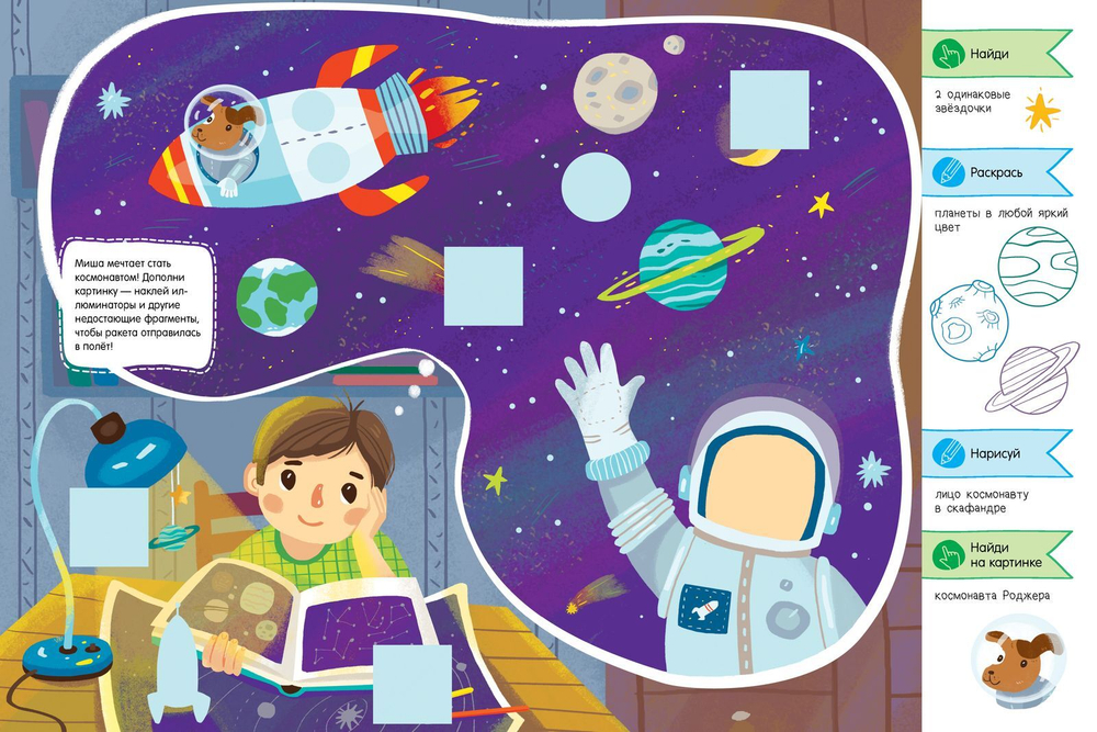 Книжка с наклейками для мальчиков. 50 наклеек