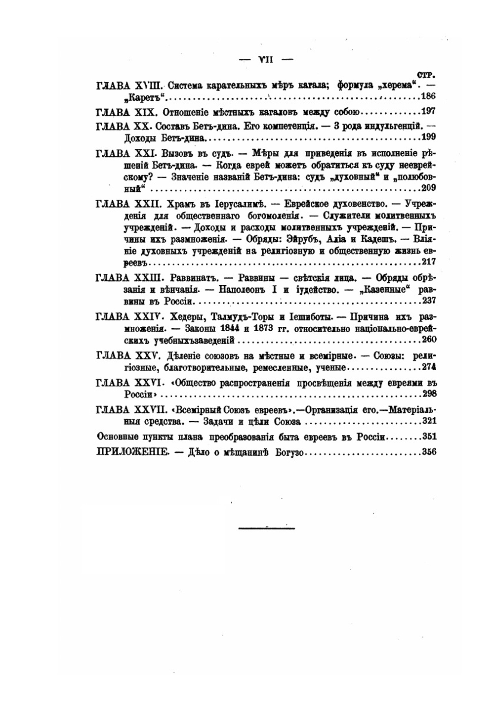 Книга кагала. Часть I | Я. Брафман