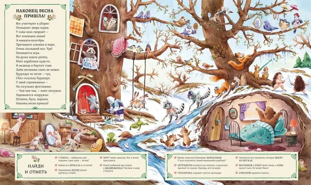 Веселимся круглый год. Виммельбух