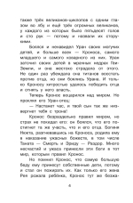 Мифы Древней Греции