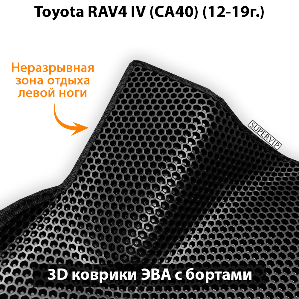 Автомобильные коврики ЭВА с бортами для Toyota RAV4 IV (CA40) 12-19г. АКПП