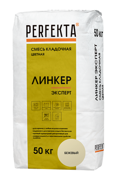 Смесь кладочная цветная Линкер Эксперт бежевый