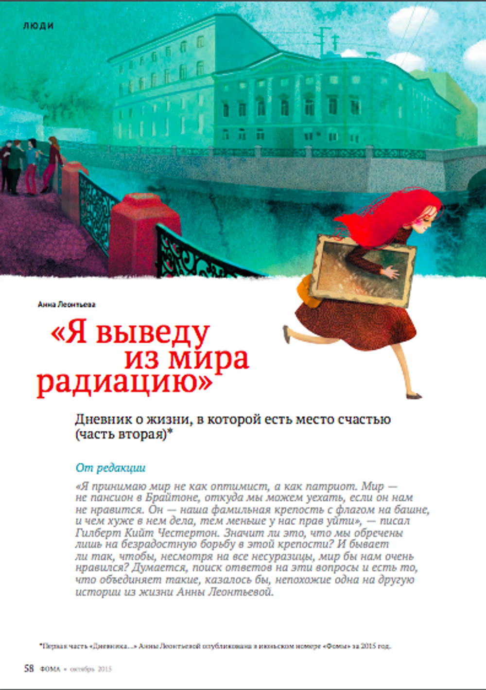 Журнал "Фома" № 10 (150) октябрь 2015г.