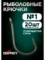 Крючки рыболовные на карася, 1 номер, Оспрей