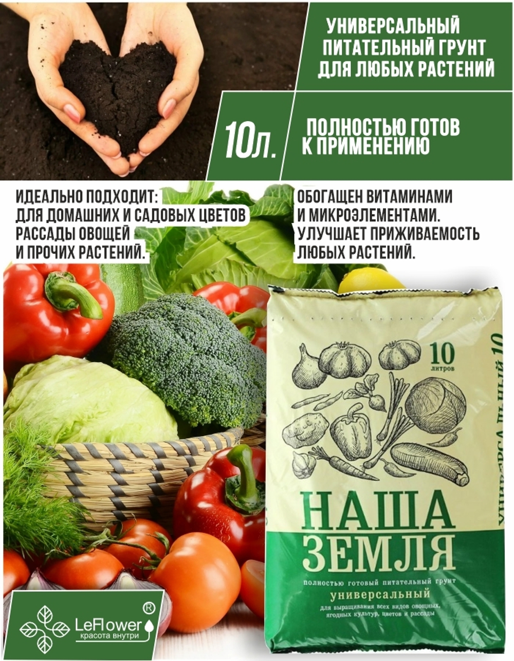 Грунт питательный, универсальный "Наша земля", 10 л