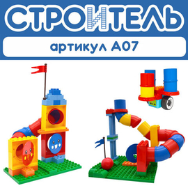 Алгоритмик. Строитель