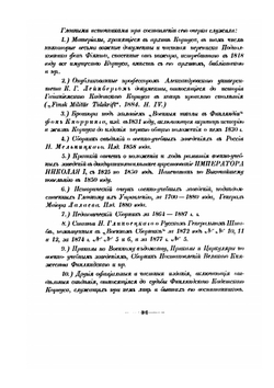 Финляндский кадетский корпус. 1812-1887 | Нет автора