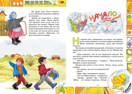 Весёлая семейка. Носов Н.Н.