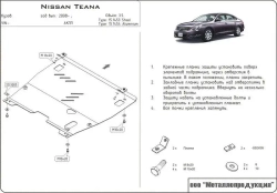 Защита картера и КПП Sheriff для Nissan Teana II (J32) 2008-2014 арт.15.1453