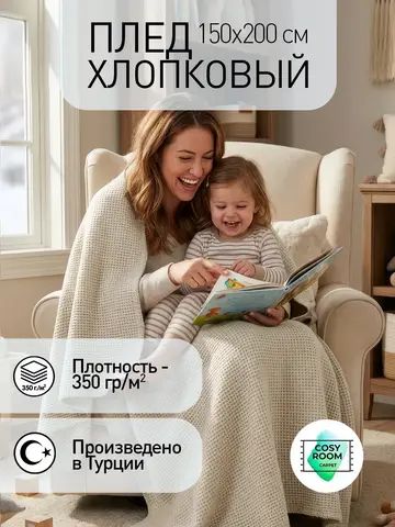 Плед бежевый 150x200