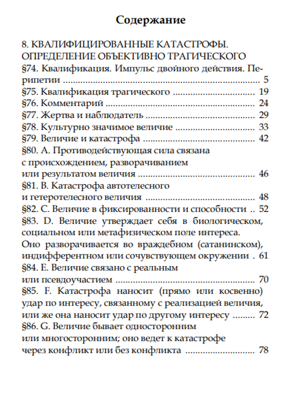 О трагическом. Том II. Петер Вессел Цапффе (изд. Опустошитель)
