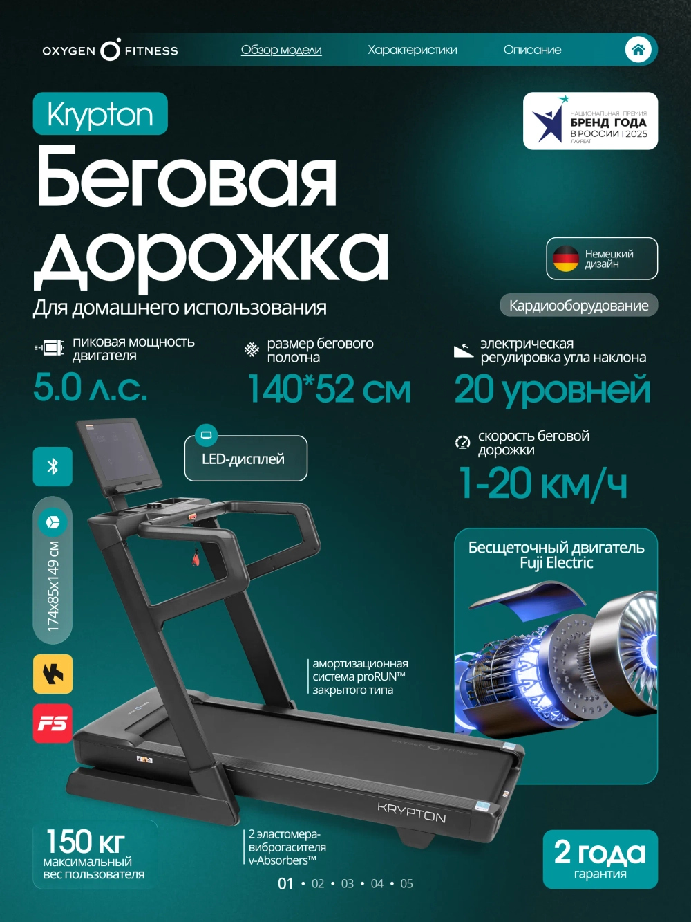 Беговая дорожка OXYGEN FITNESS KRYPTON домашняя