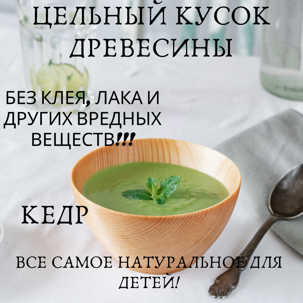 Деревянная глубокая тарелка Art of Siberia из сибирского кедра детский набор. T150