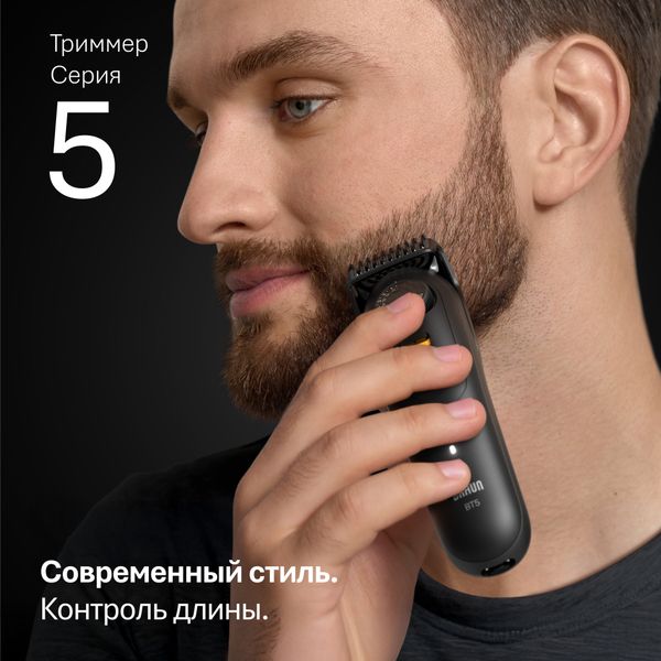 Триммер для бороды Braun Series 5 BT5560