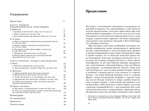 Мир поздней Античности