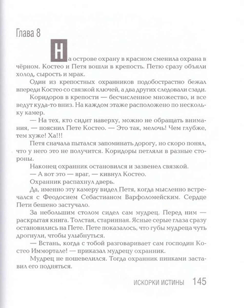 Страна Грёз и меч истины. Сказочная повесть. Татьяна Шипошина