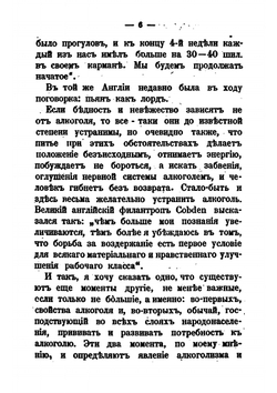 Последствия алкоголизма и общественная борьба с ним: доклад | А. Коровин