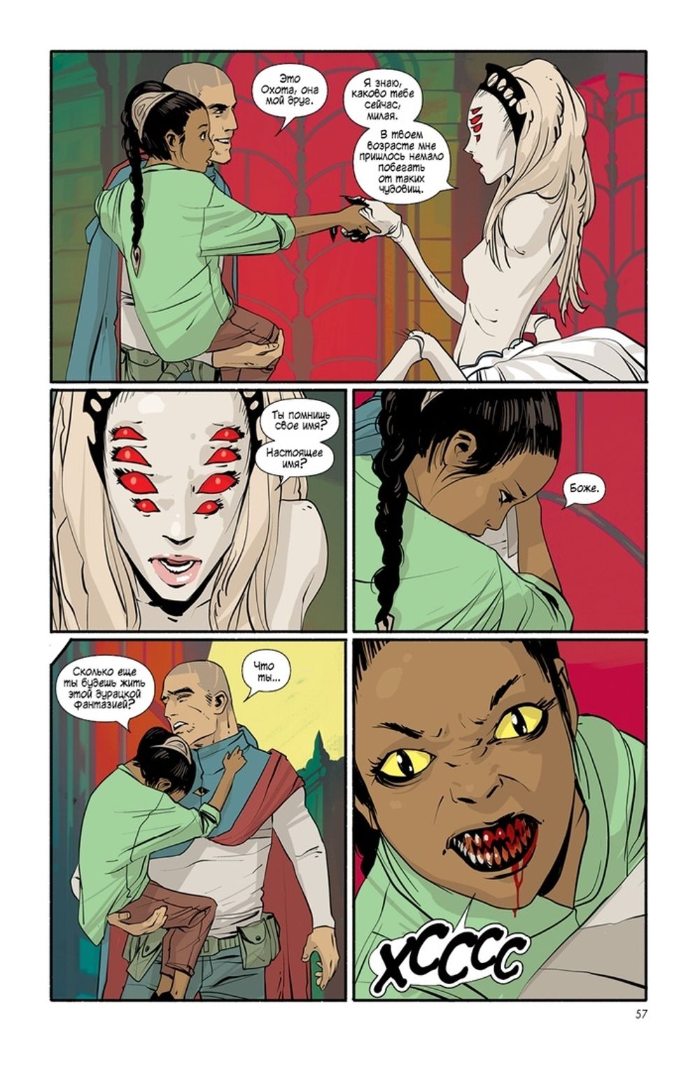 Комикс Сага. Том 2