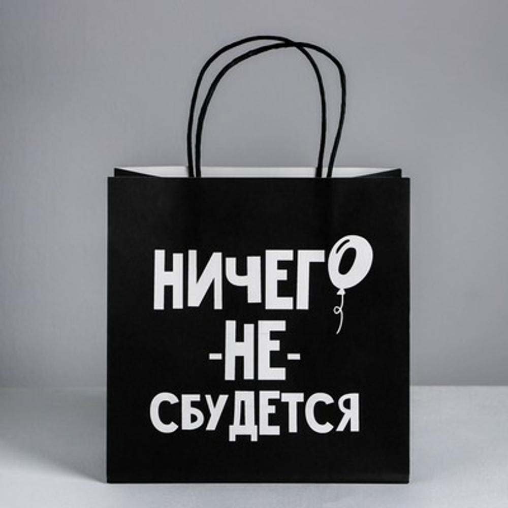 ПОДАРОЧНЫЙ ПАКЕТЫ С ПРИКОЛОМ 18+