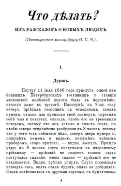 Электронная книга с романом Н.Г. Чернышевского "Что делать?", дореформенная орфография