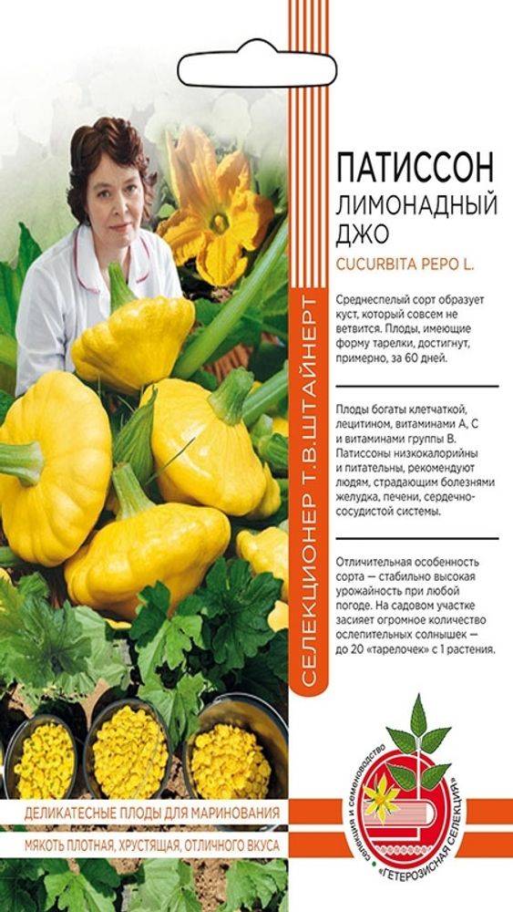 Патиссон &quot;G. Лимонадный джо&quot; 10шт., Россия.