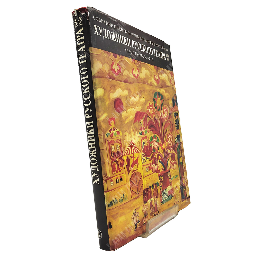 Художники русского театра 1880-1930 : собрание Никиты и Нины Лобановых-Ростовских . - М., 1990.