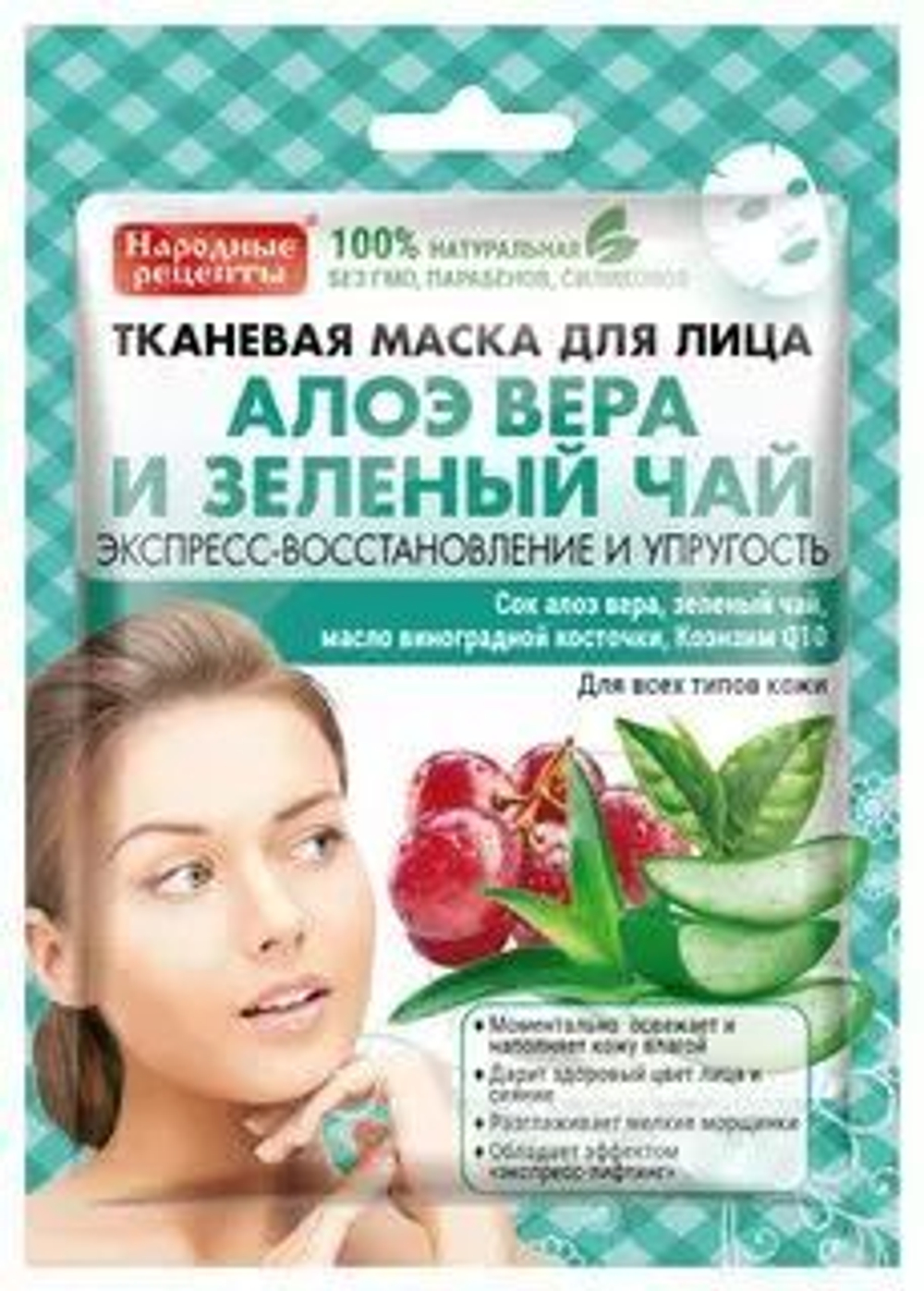 Фитокосметик Тканевая маска для лица АЛОЭ-ВЕРА и ЗЕЛЁНЫЙ ЧАЙ «Народные Рецепты» 25мл